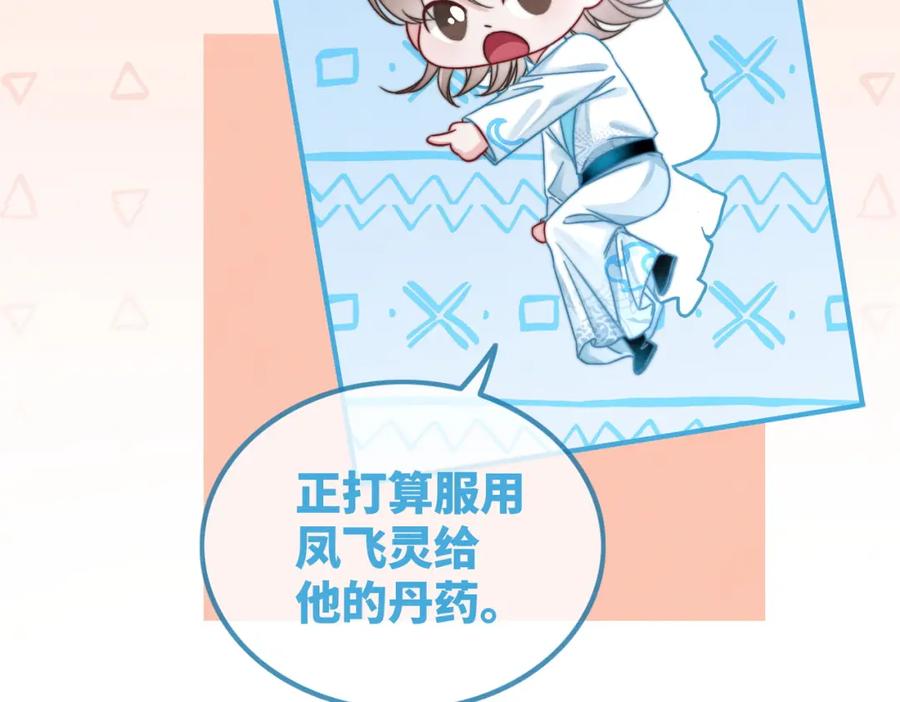 《快穿女配冷静点》第143话 命悬一线 第94页