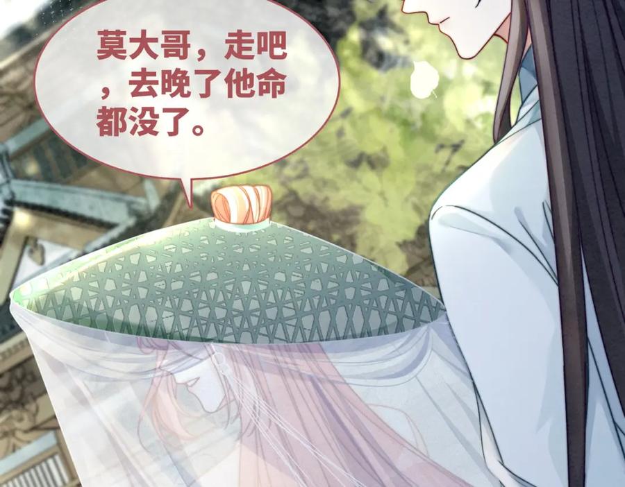 《快穿女配冷静点》第143话 命悬一线 第58页