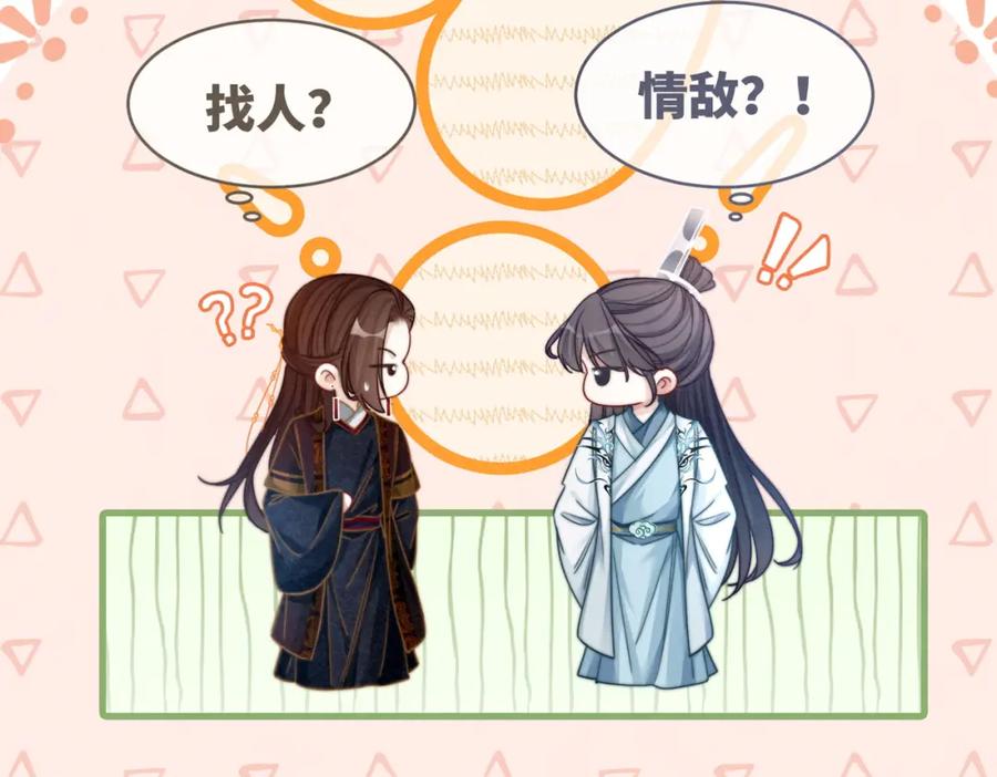 《快穿女配冷静点》第143话 命悬一线 第91页