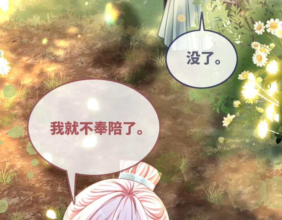 《快穿女配冷静点》第143话 命悬一线 第7页