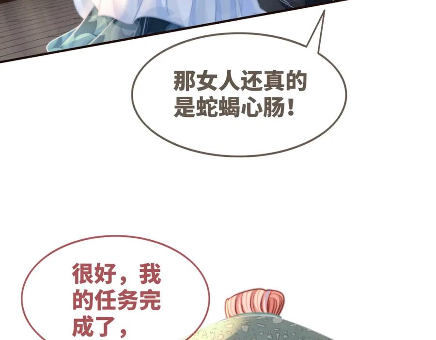 《快穿女配冷静点》第144话 揭露阴谋 第7页