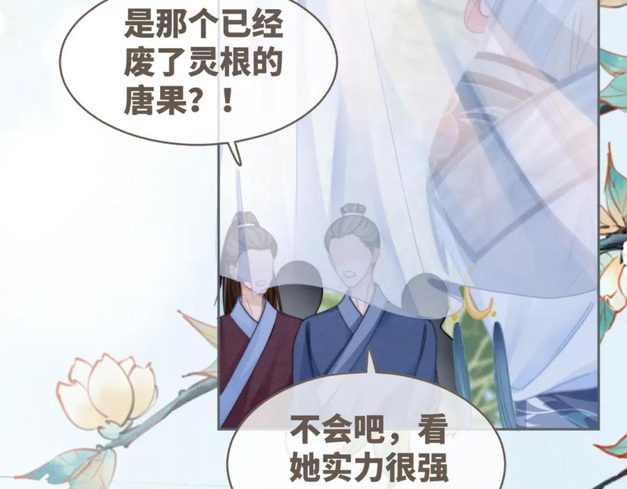 《快穿女配冷静点》第144话 揭露阴谋 第91页
