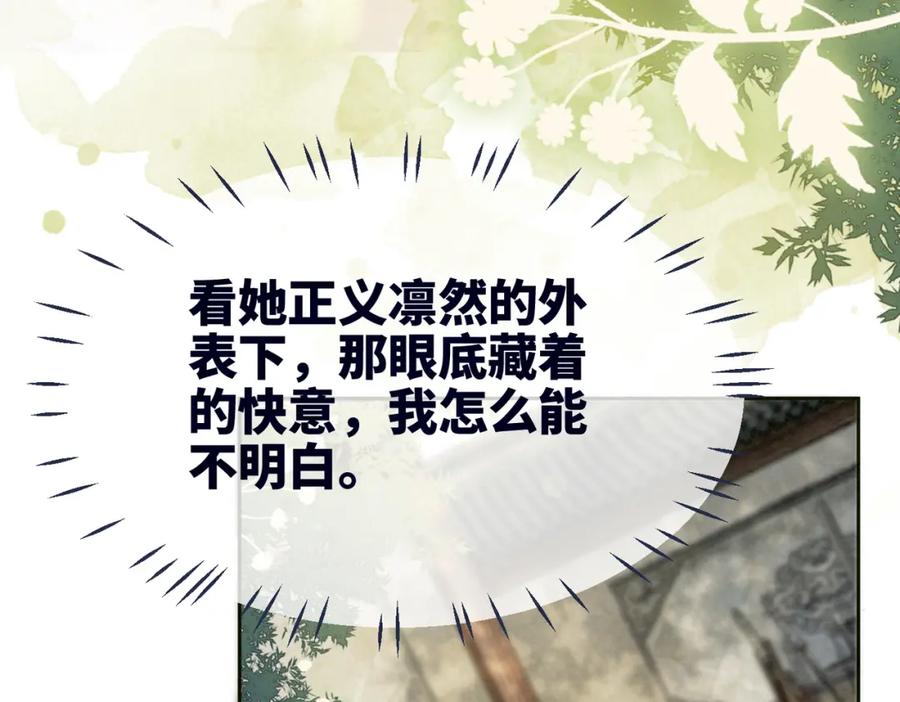 《快穿女配冷静点》第144话 揭露阴谋 第23页