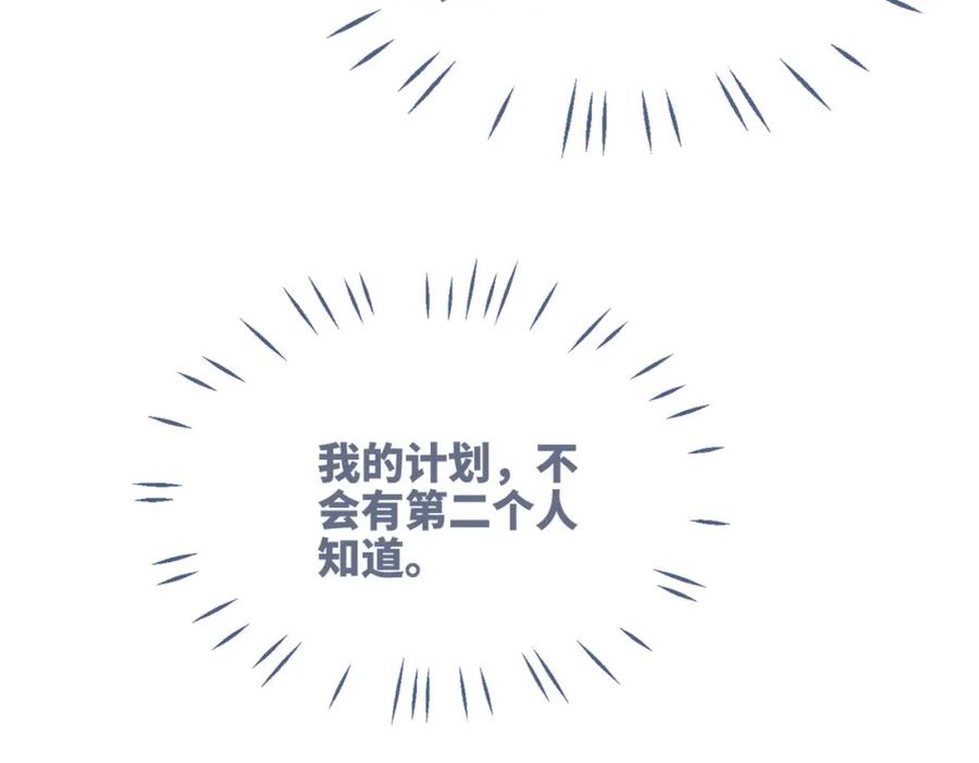《快穿女配冷静点》第144话 揭露阴谋 第110页