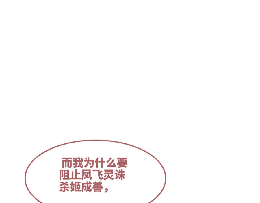 《快穿女配冷静点》第144话 揭露阴谋 第99页