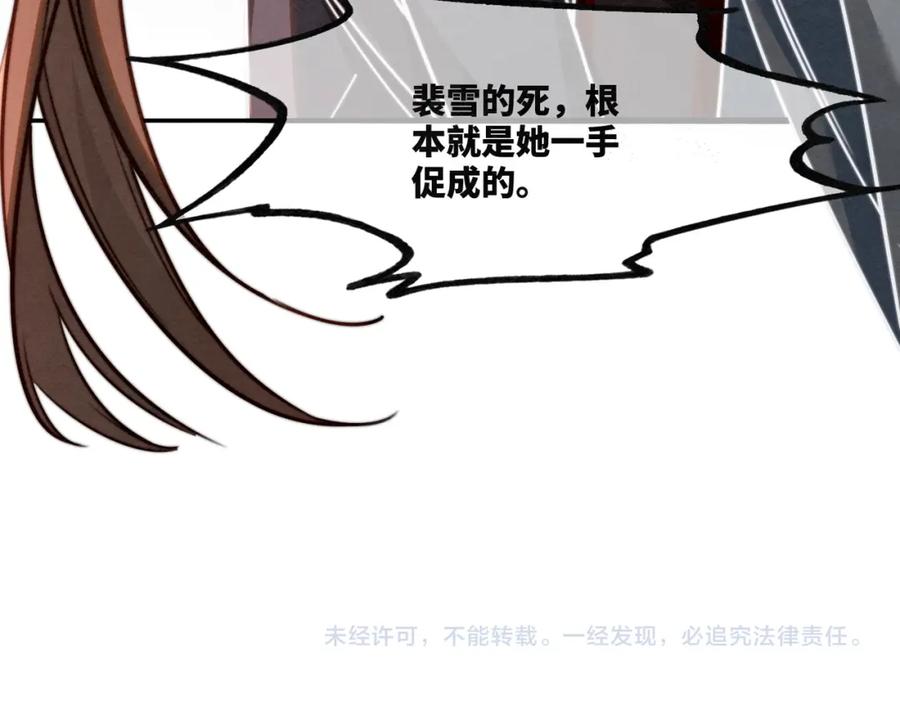 《快穿女配冷静点》第144话 揭露阴谋 第119页