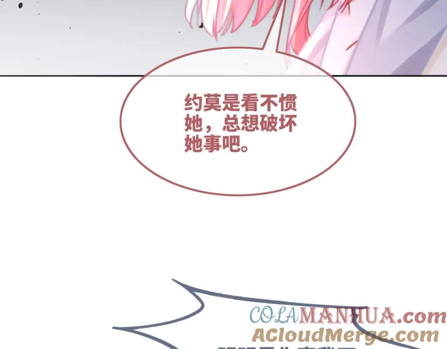 《快穿女配冷静点》第144话 揭露阴谋 第101页