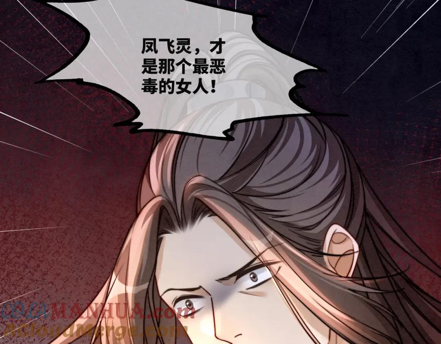 《快穿女配冷静点》第144话 揭露阴谋 第117页
