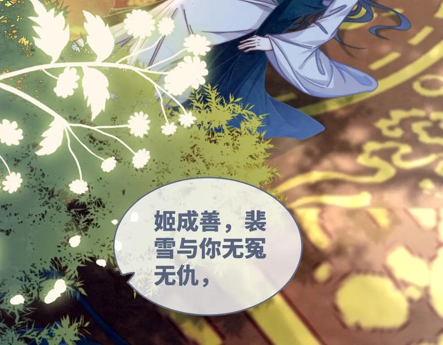 《快穿女配冷静点》第144话 揭露阴谋 第20页
