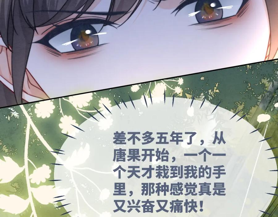 《快穿女配冷静点》第144话 揭露阴谋 第34页