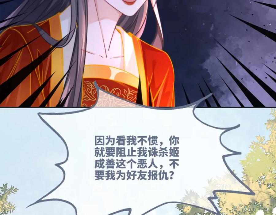 《快穿女配冷静点》第144话 揭露阴谋 第103页