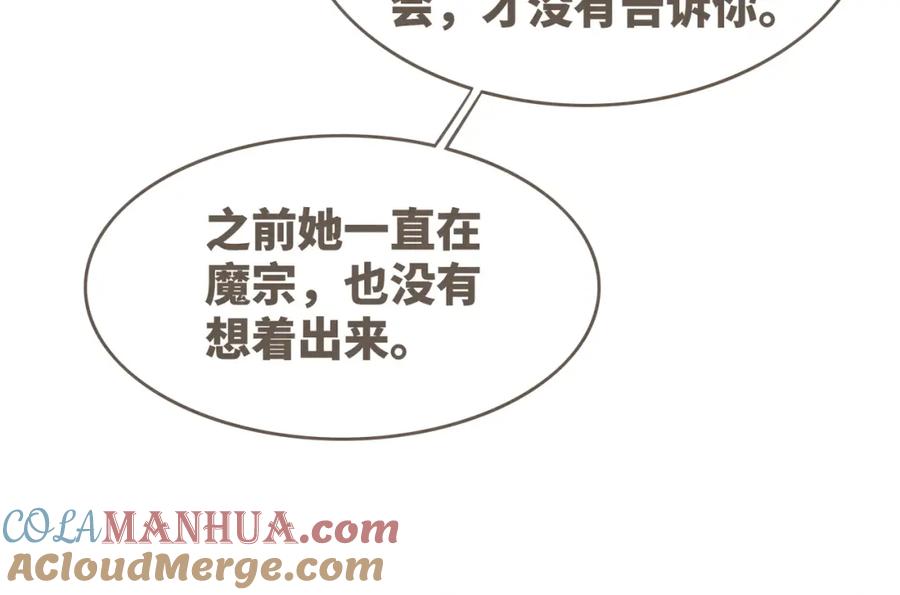 《快穿女配冷静点》第144话 揭露阴谋 第85页