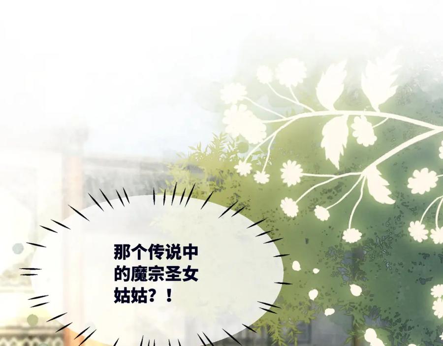《快穿女配冷静点》第144话 揭露阴谋 第51页