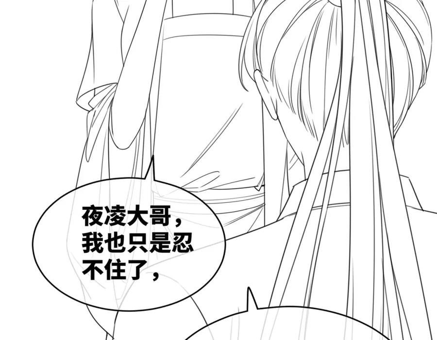 《快穿女配冷静点》第144话 揭露阴谋 第123页
