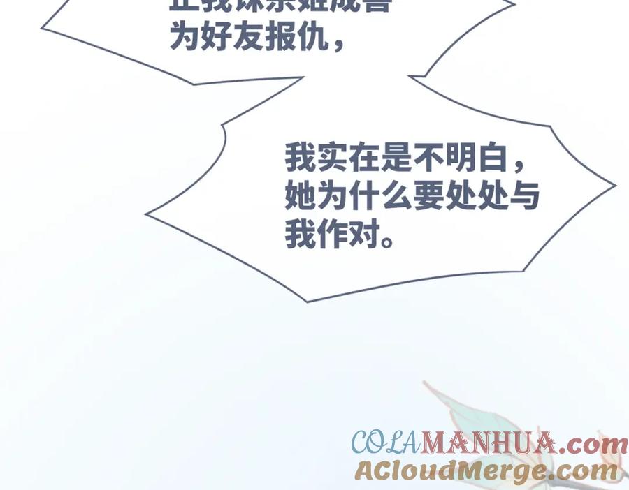 《快穿女配冷静点》第144话 揭露阴谋 第89页