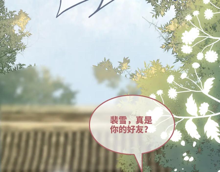 《快穿女配冷静点》第144话 揭露阴谋 第104页