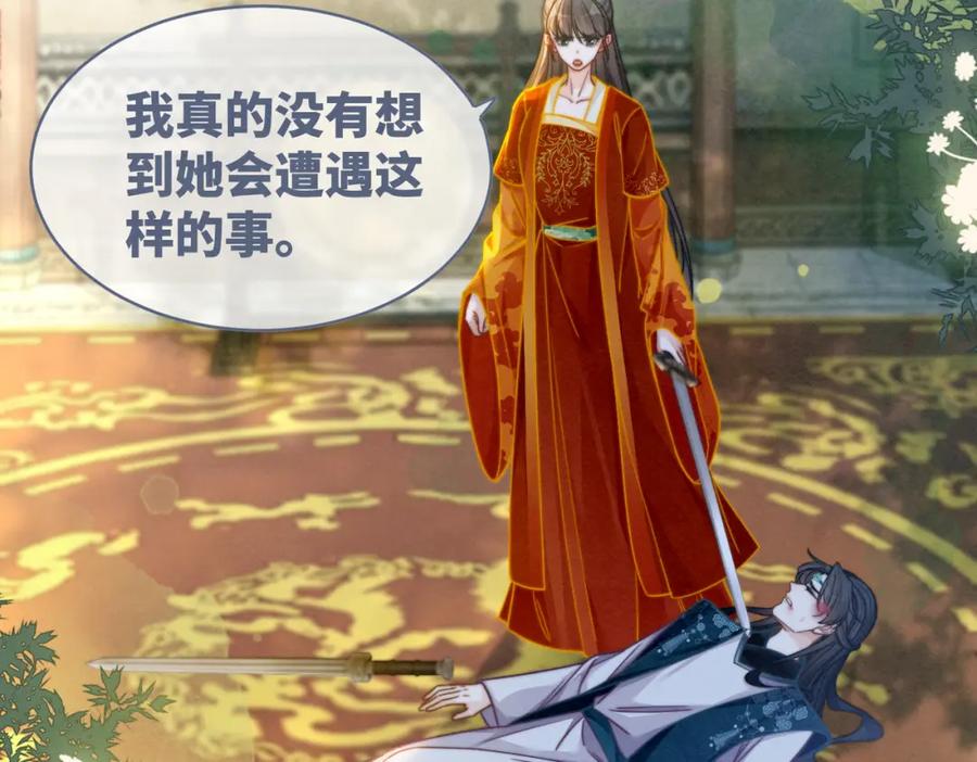 《快穿女配冷静点》第144话 揭露阴谋 第19页