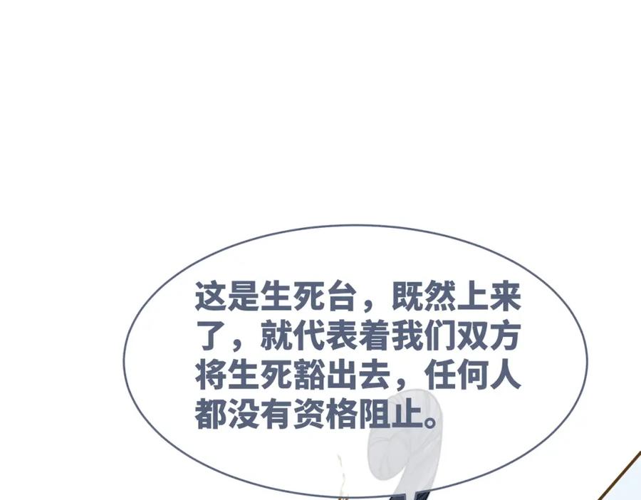 《快穿女配冷静点》第144话 揭露阴谋 第62页