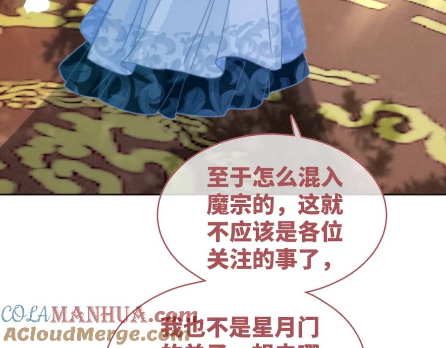 《快穿女配冷静点》第144话 揭露阴谋 第97页