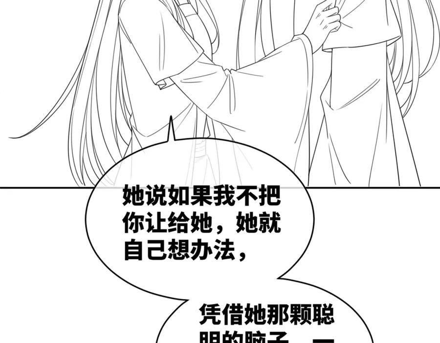 《快穿女配冷静点》第144话 揭露阴谋 第126页