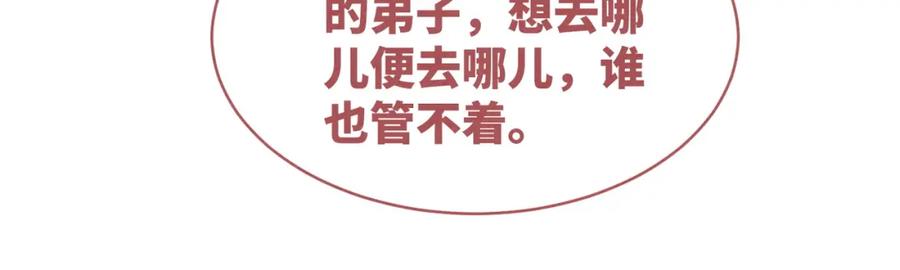 《快穿女配冷静点》第144话 揭露阴谋 第98页