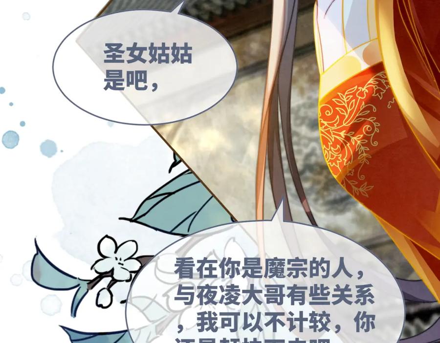 《快穿女配冷静点》第144话 揭露阴谋 第64页