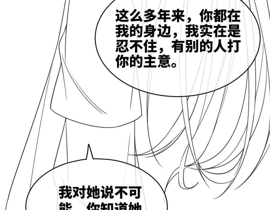 《快穿女配冷静点》第144话 揭露阴谋 第124页