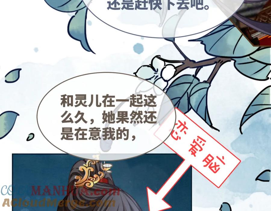 《快穿女配冷静点》第144话 揭露阴谋 第65页