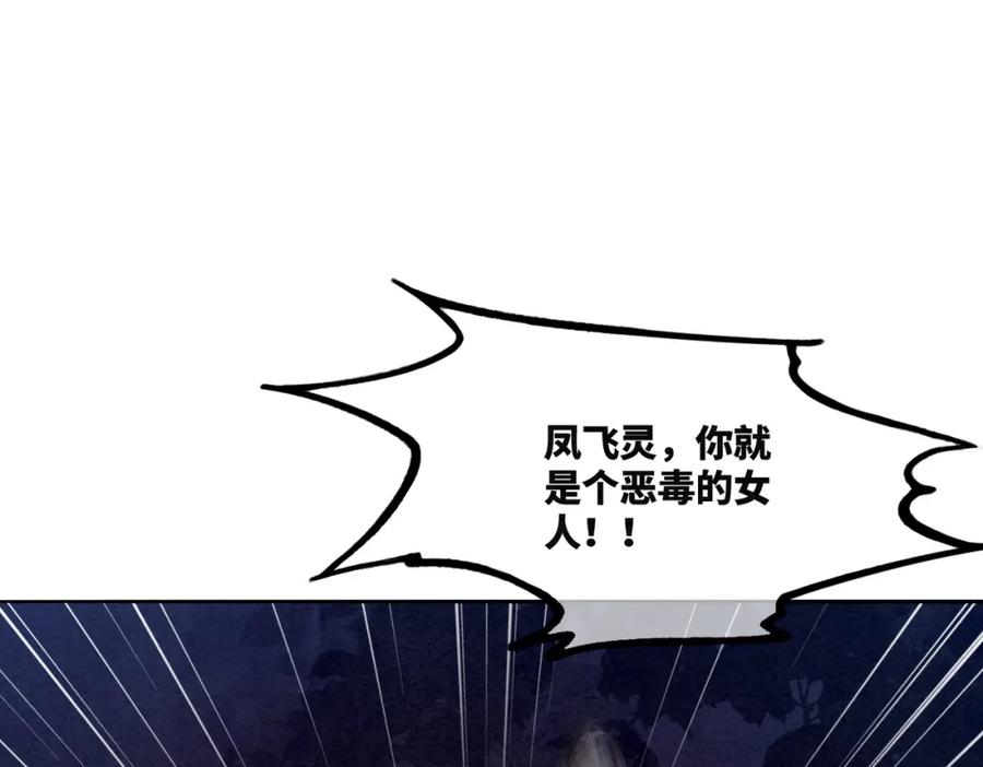 《快穿女配冷静点》第144话 揭露阴谋 第112页