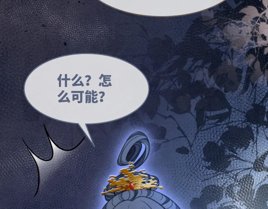 《快穿女配冷静点》第144话 揭露阴谋 第79页