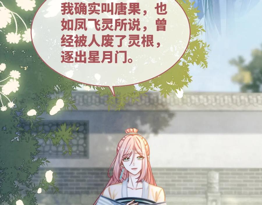 《快穿女配冷静点》第144话 揭露阴谋 第95页