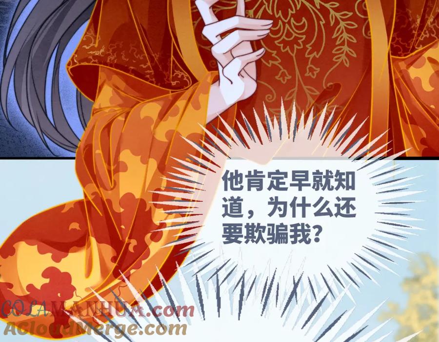 《快穿女配冷静点》第144话 揭露阴谋 第81页