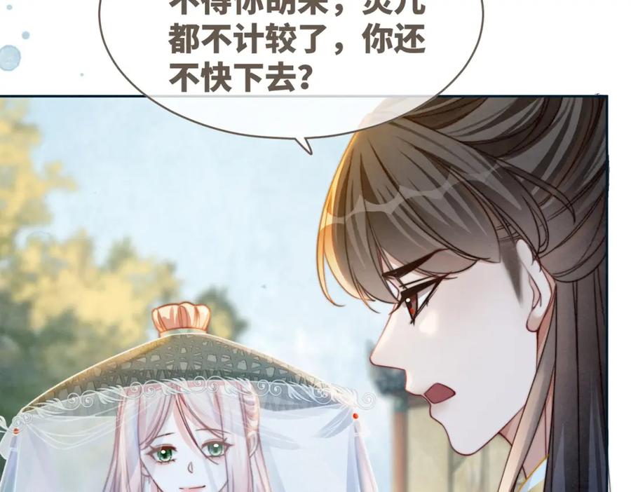 《快穿女配冷静点》第144话 揭露阴谋 第68页