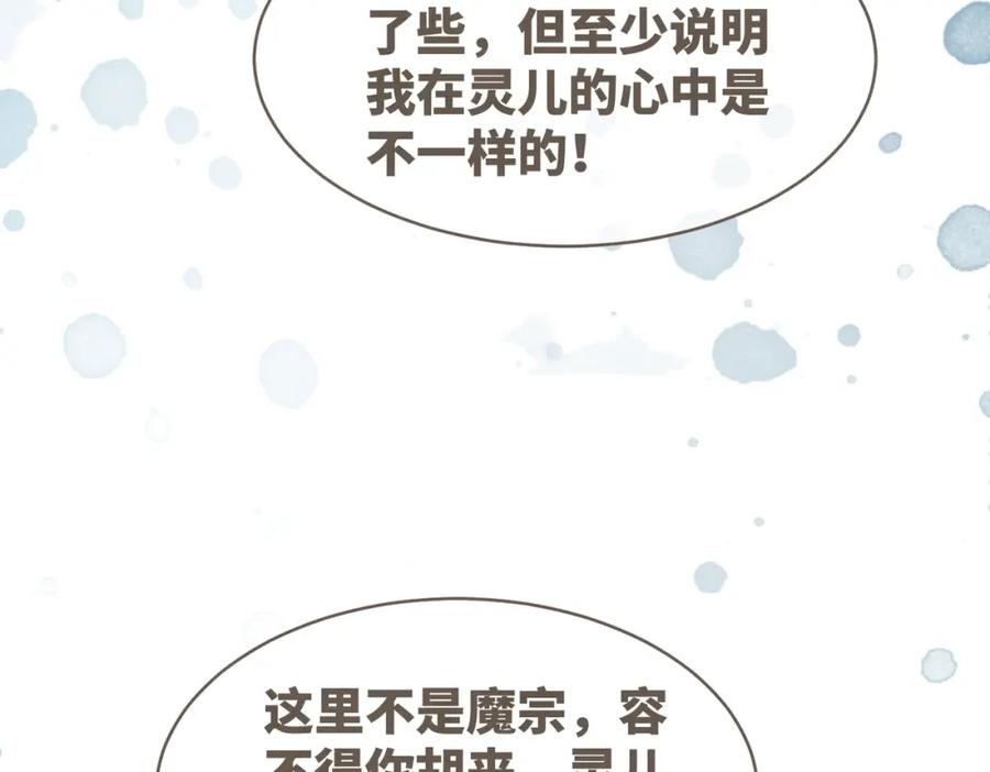 《快穿女配冷静点》第144话 揭露阴谋 第67页