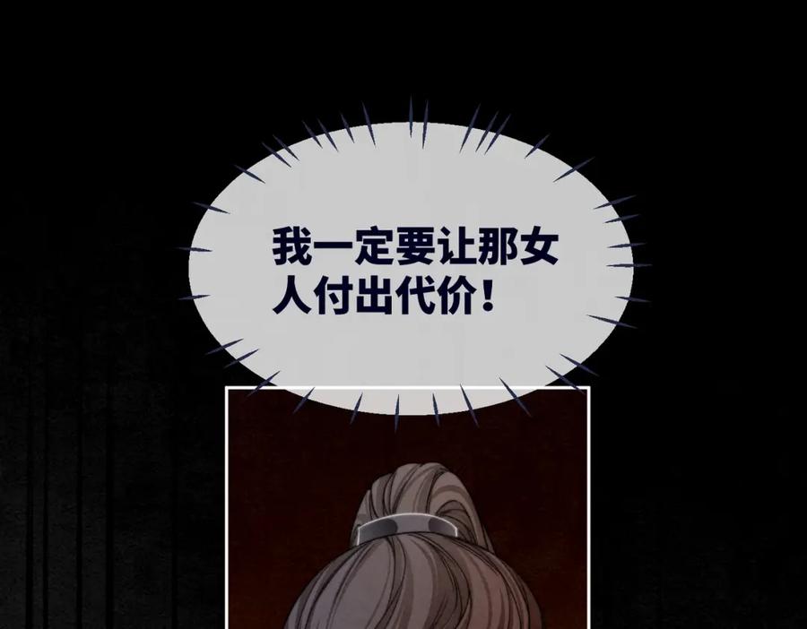《快穿女配冷静点》第144话 揭露阴谋 第14页