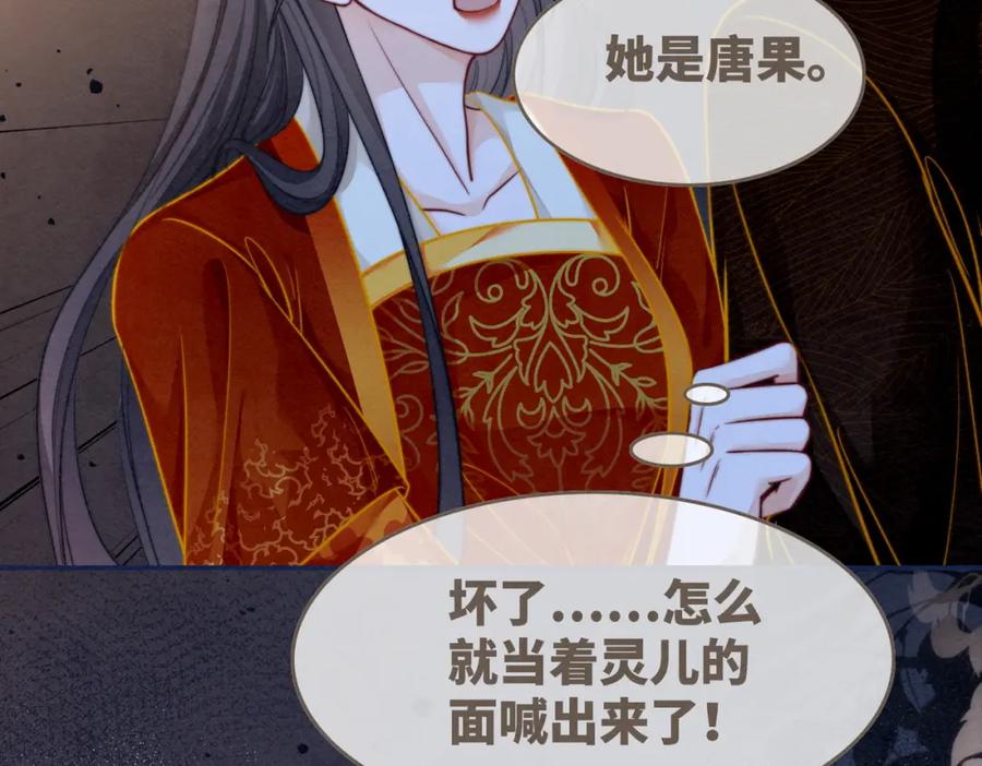 《快穿女配冷静点》第144话 揭露阴谋 第78页