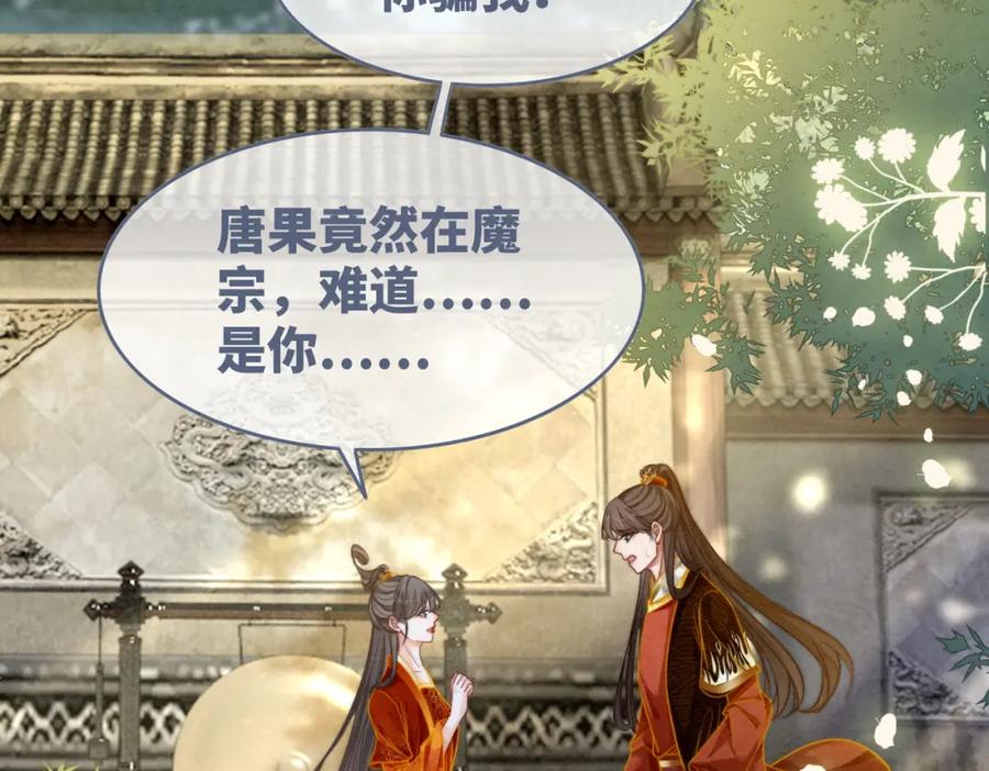 《快穿女配冷静点》第144话 揭露阴谋 第83页