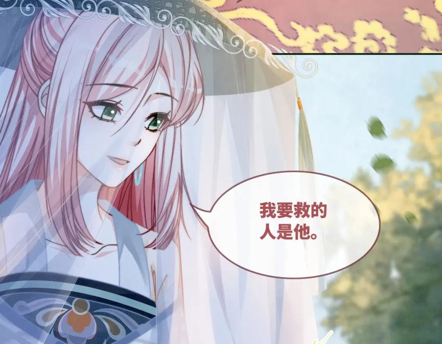 《快穿女配冷静点》第144话 揭露阴谋 第59页