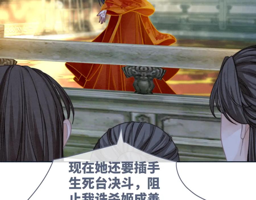《快穿女配冷静点》第144话 揭露阴谋 第88页