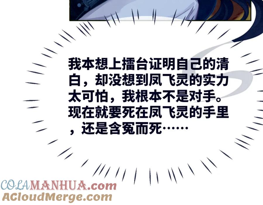 《快穿女配冷静点》第144话 揭露阴谋 第25页