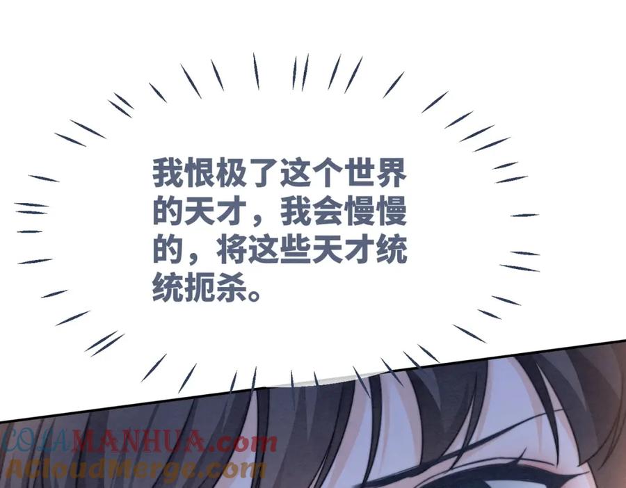 《快穿女配冷静点》第144话 揭露阴谋 第33页