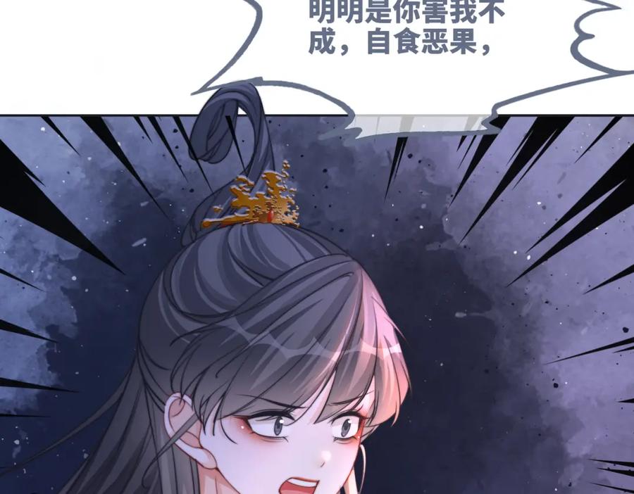 《快穿女配冷静点》第144话 揭露阴谋 第102页