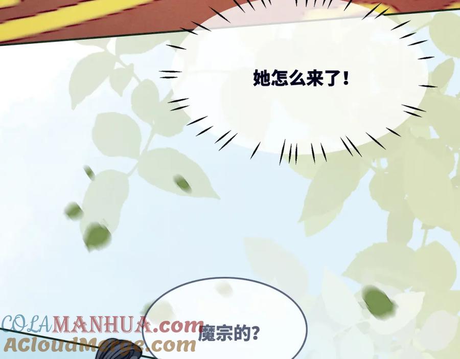 《快穿女配冷静点》第144话 揭露阴谋 第53页
