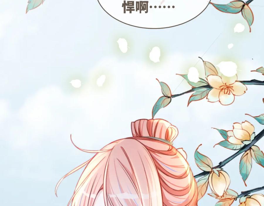 《快穿女配冷静点》第144话 揭露阴谋 第92页