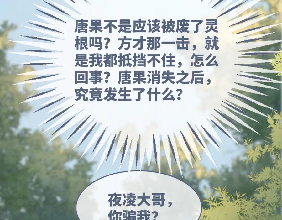 《快穿女配冷静点》第144话 揭露阴谋 第82页