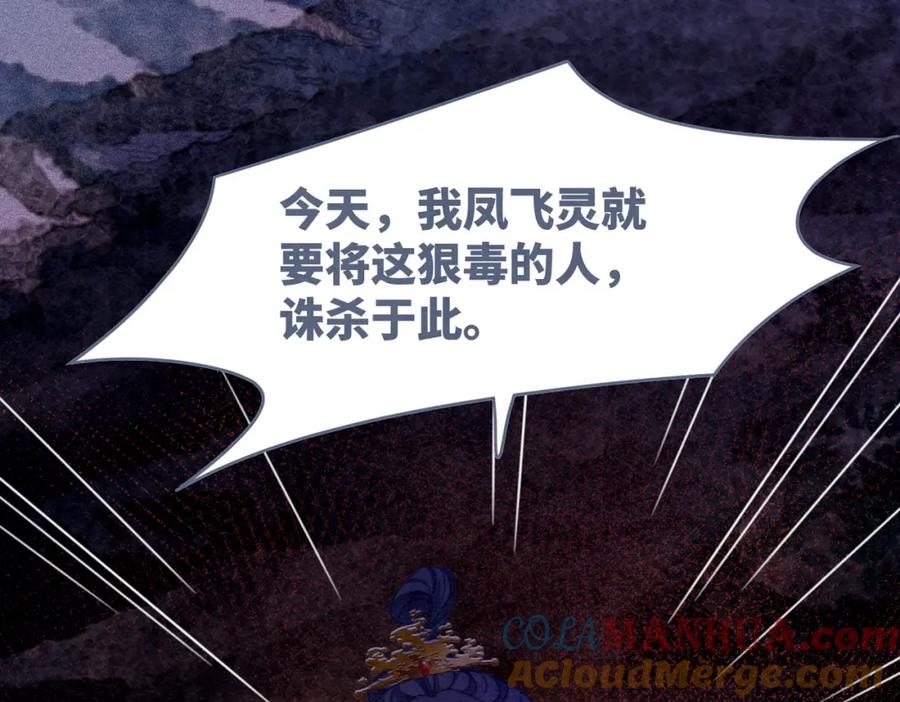 《快穿女配冷静点》第144话 揭露阴谋 第29页