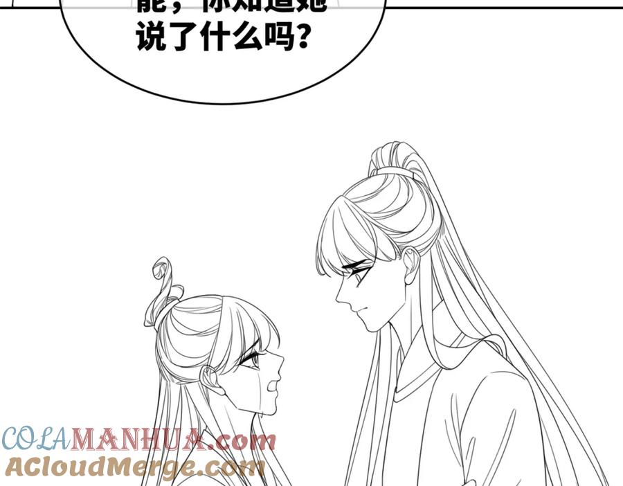《快穿女配冷静点》第144话 揭露阴谋 第125页