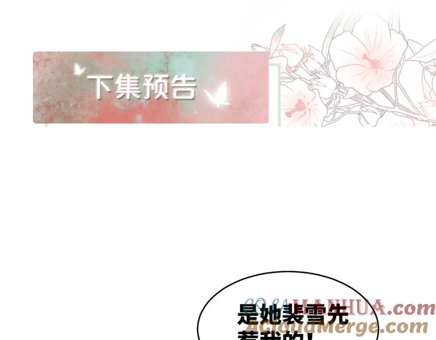《快穿女配冷静点》第144话 揭露阴谋 第121页