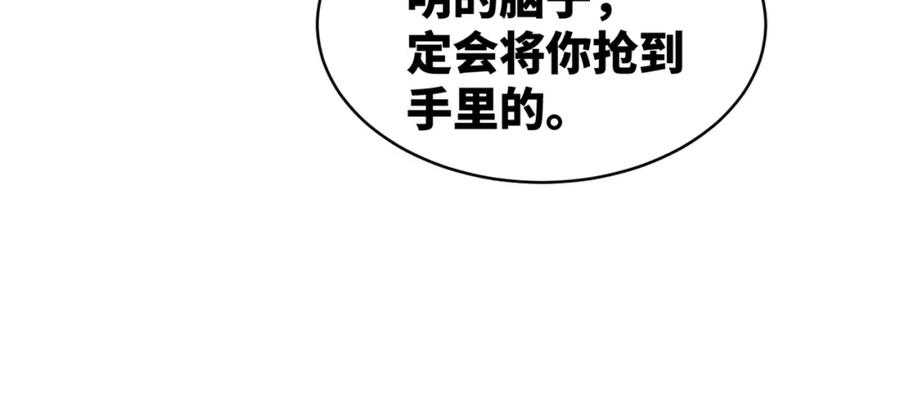 《快穿女配冷静点》第144话 揭露阴谋 第127页