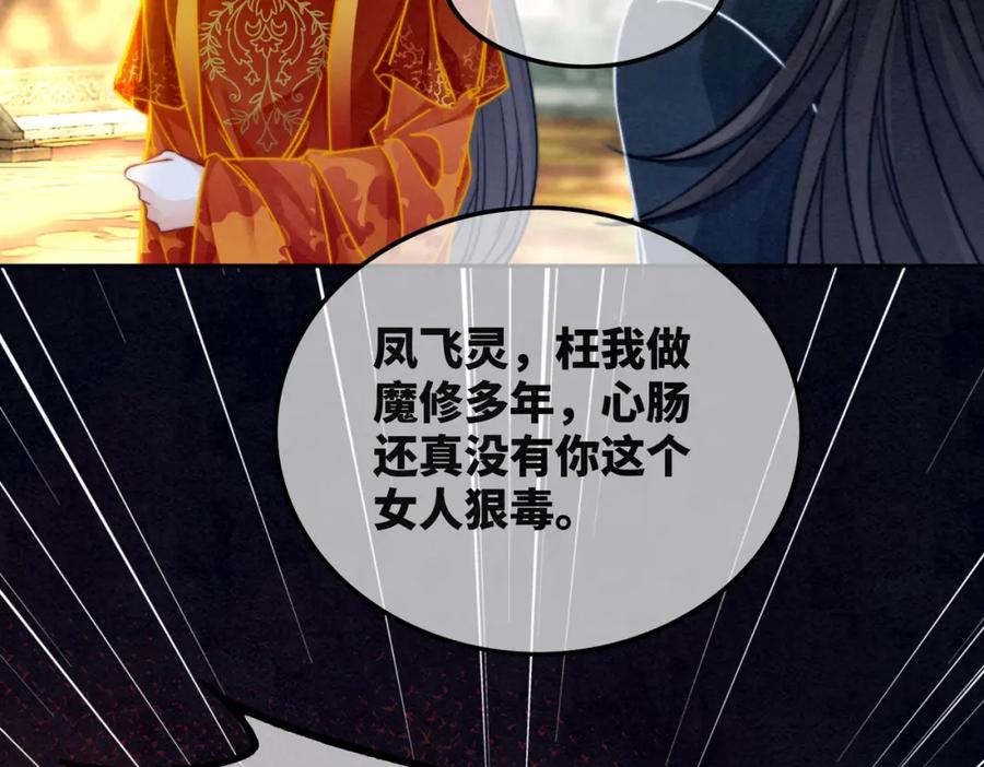 《快穿女配冷静点》第144话 揭露阴谋 第116页